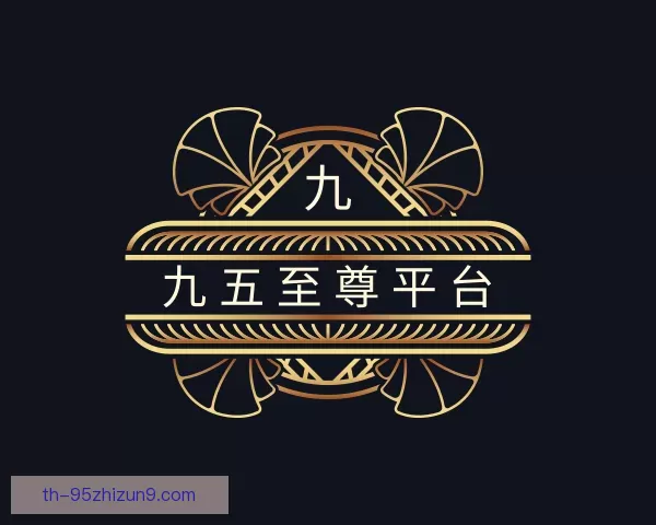 知道九五至尊平台